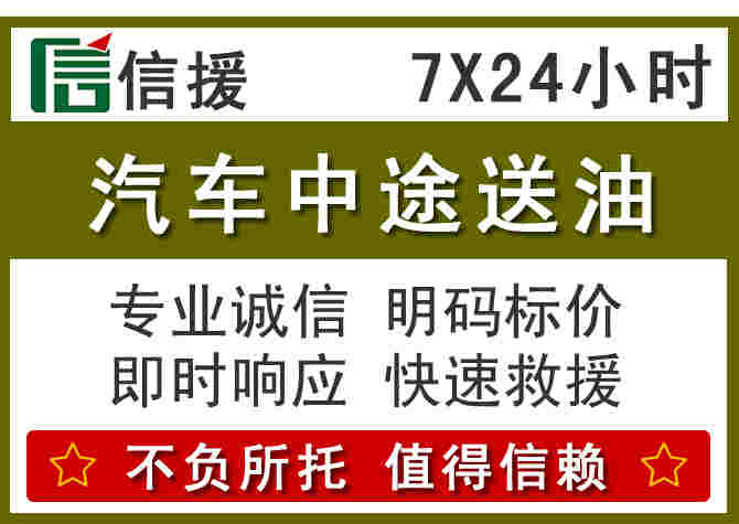 屯昌汽车救援送柴油