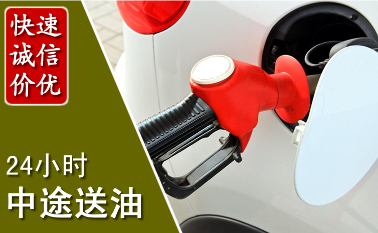 屯昌中途汽车送防冻液