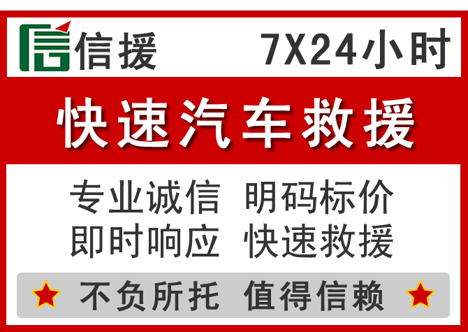  屯昌信援汽车送油救援电话