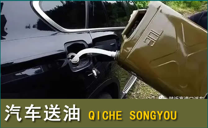 屯昌汽车救援送水案例