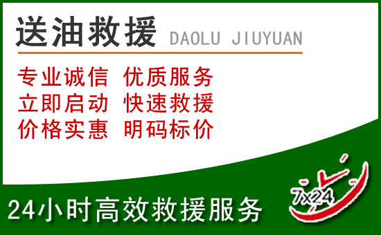 屯昌道路救援汽车送玻璃水
