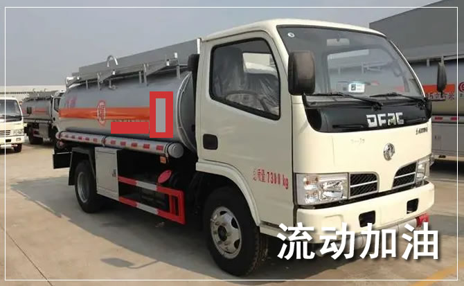 屯昌道路救援汽车送机油