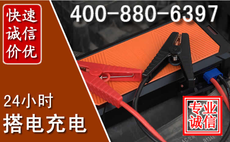 屯昌汽车电瓶搭电电话