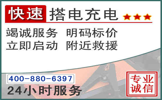 屯昌汽车电瓶搭电电话