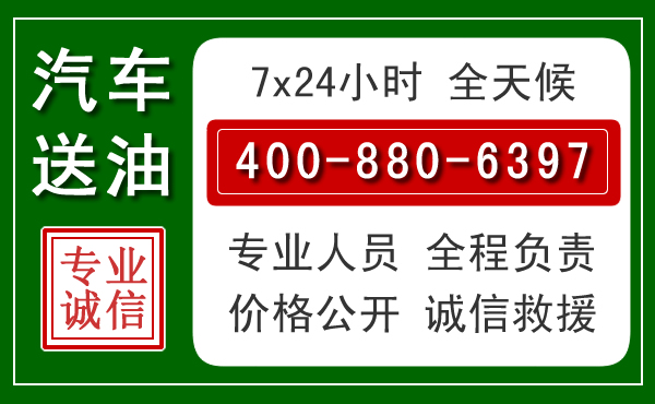 屯昌汽车送油救援电话